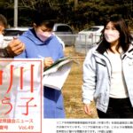 中川ゆう子 県議会ニュース 2022初夏版。 WEB版。1/3